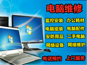 电脑系统安装电脑系统维修笔记本维修提供电脑保养、病毒查杀、键盘服务